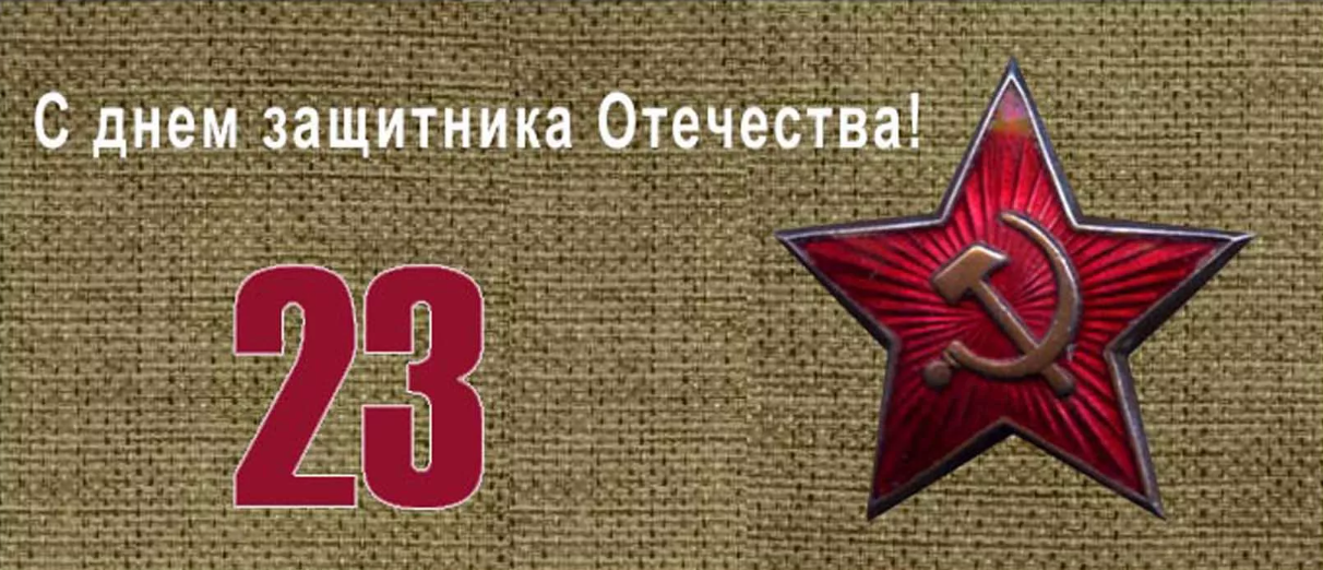 График работы 23 февраля